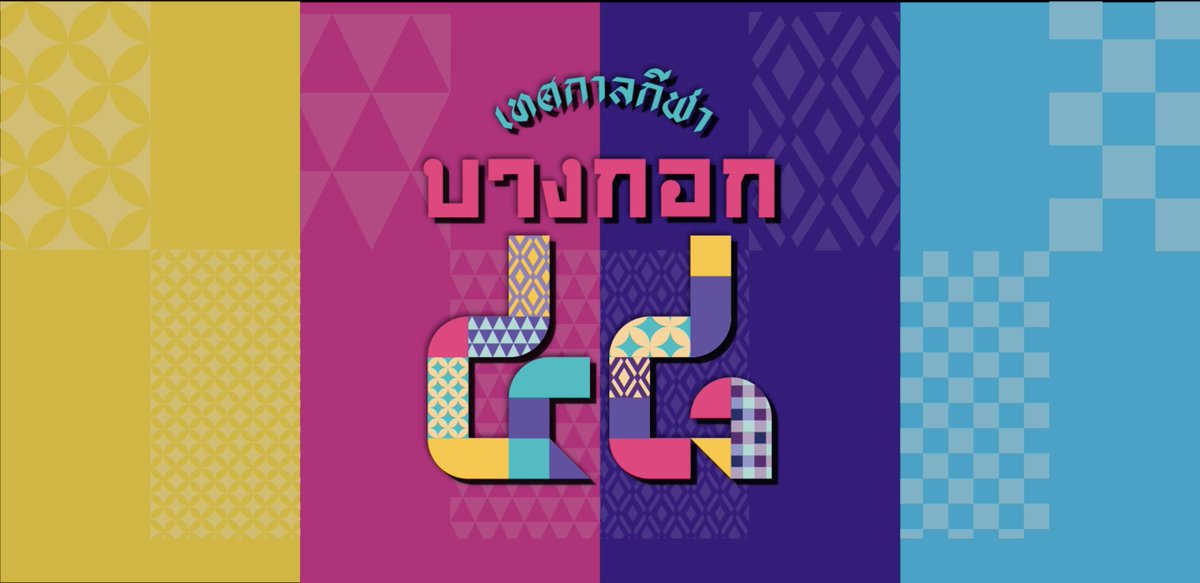 เพลงเชียร์ประจำแต่ละสี ของเทศกาลกีฬาบางกอก๔๘ มาแล้ว!

สีเหลือง - youtu.be/5IO8yMizO9E
สีชมพู - youtu.be/A9w64r9YOaM
สีม่วง - youtu.be/Vk-XVR8BkDc
สีฟ้า - youtu.be/8HCDsfdH7Bs

เปิดจำหน่ายบัตรแล้ววันนี้ทาง ticket.bnk48.com

#BNK48 #เทศกาลกีฬาบางกอก๔๘