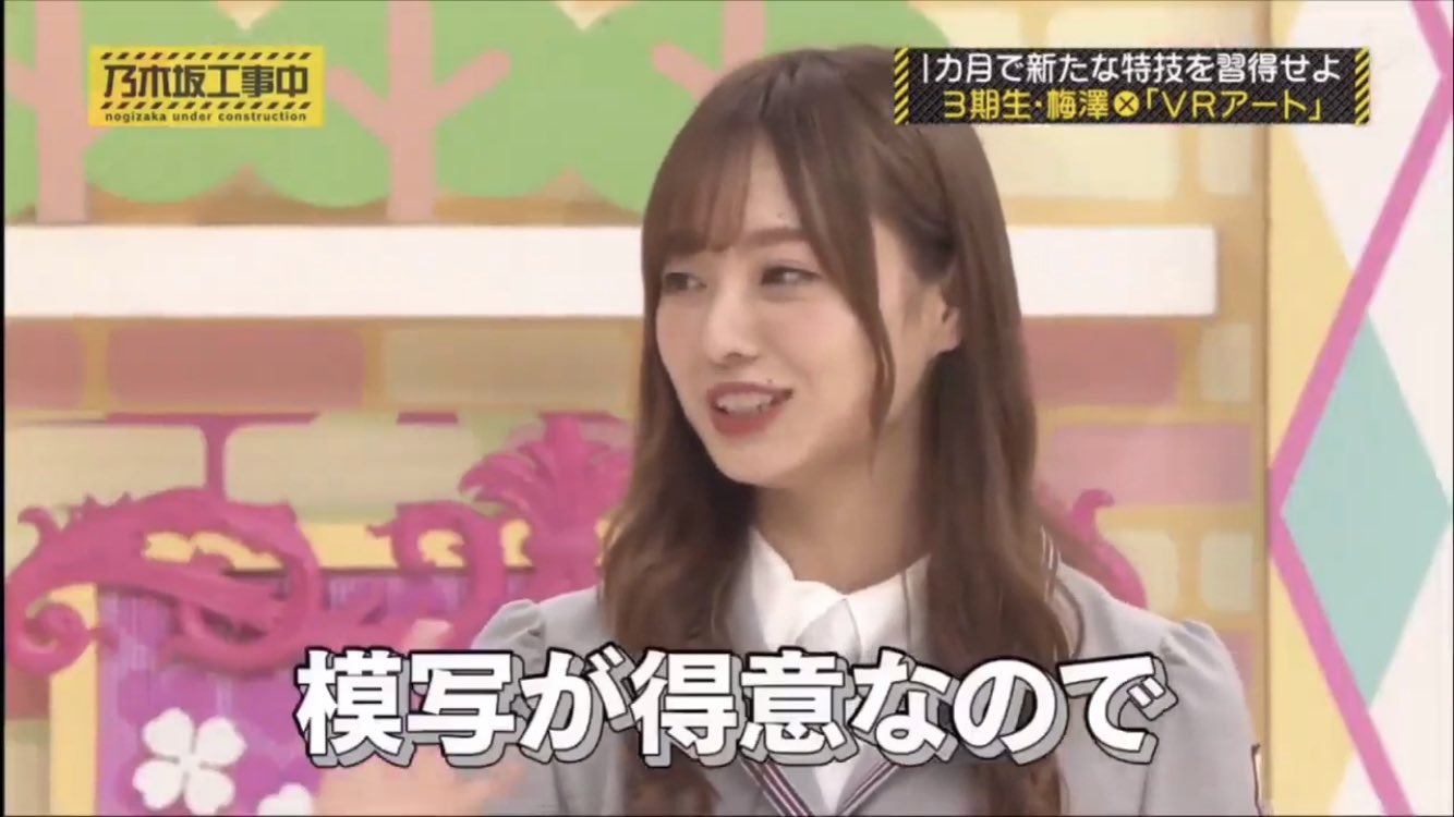 Twitter 上的 Eiu 梅ちゃんの宿題発表時 2大画伯の大胆発言w 乃木坂工事中 乃木坂46 梅澤美波 生田絵梨花 齋藤飛鳥 T Co Y2niqood5w Twitter