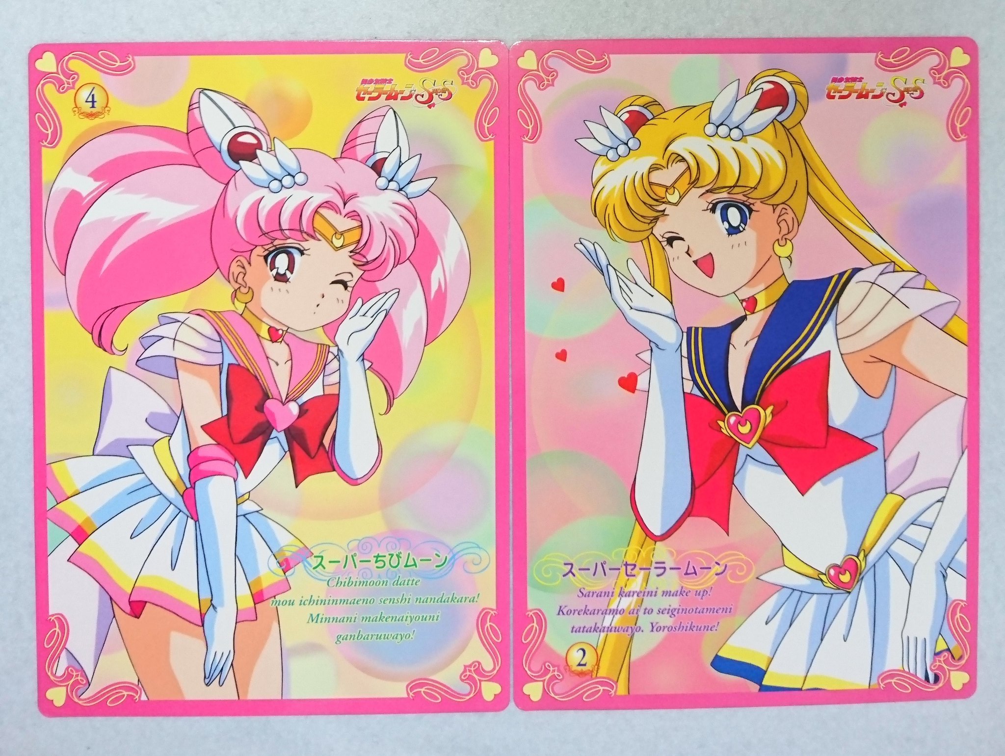 セーラームーンジャンボカード R・SuperS四枚 よしな 