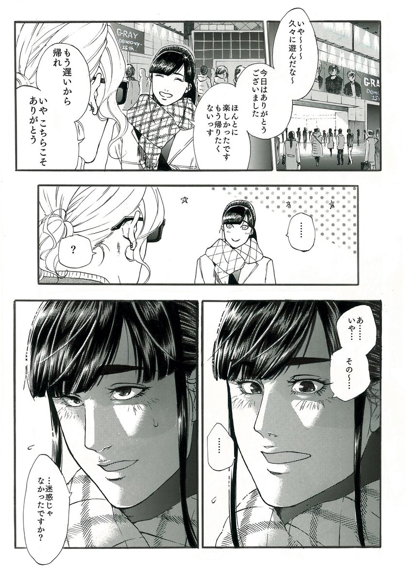 【知り合い程度のぱっつん男子高校生とド無表情の医者が小デートするだけの話】
*白澤 岳疾

⑥
いよいよ次で完結です 