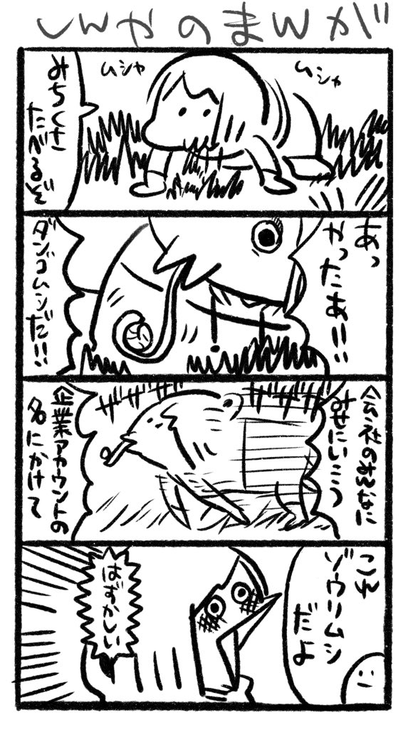 【ポップ担当日記】
「昨日の深夜に描いた傑作を翌朝改めて見ると・・・」というのは創作あるあるなのでしょうか。でも今また見てみたら一周まわって面白いような気もしてきました。笑いのツボは心の中を常に移動しているのかもしれません。
#ポップ担当日記