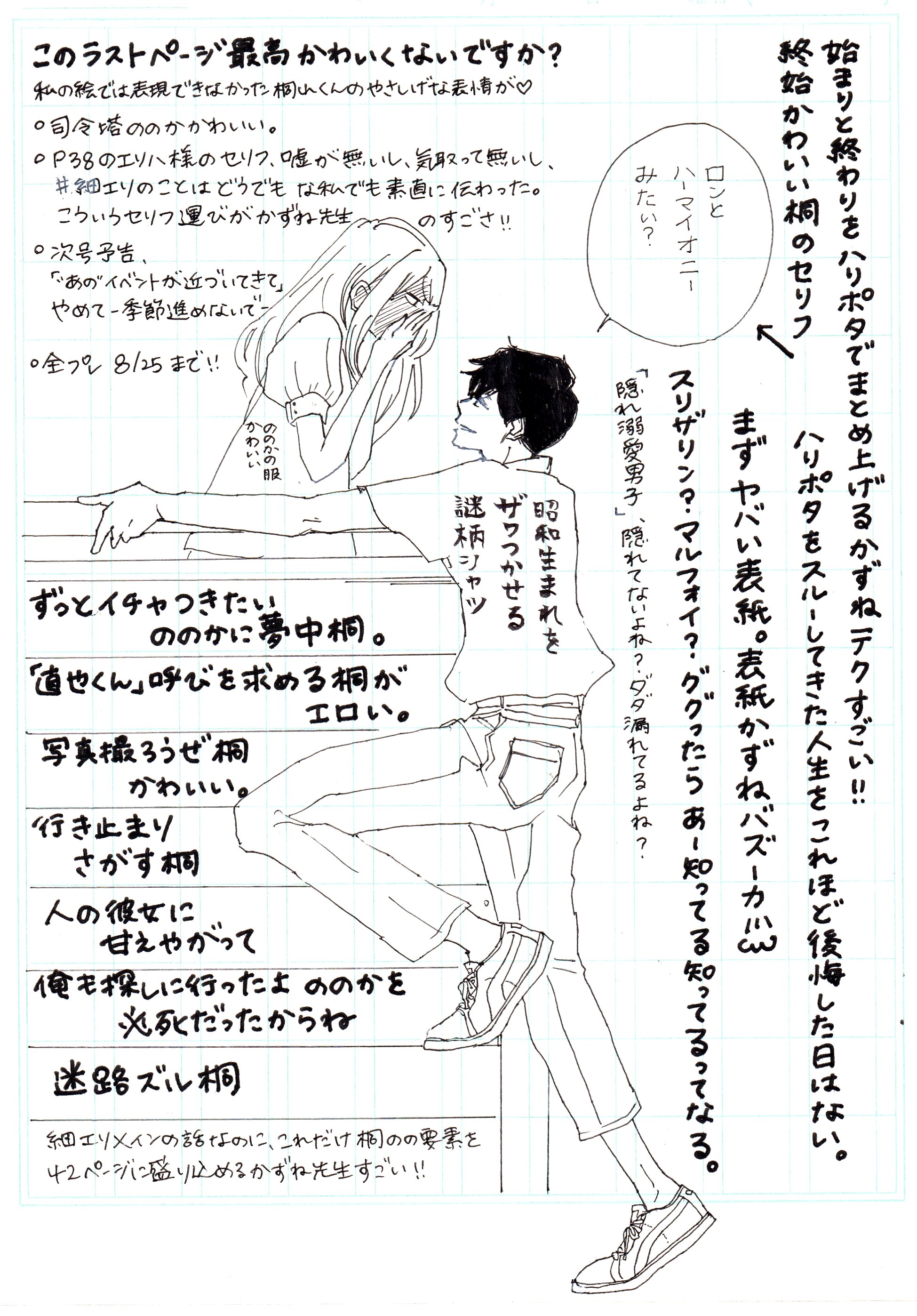 Cameron Boleswiec ぽたりーさん 最っ高に素敵です いつかこの生原稿見せて欲しーーー やっぱりこうして見ると 桐山くんって素敵な彼氏だな Twitter