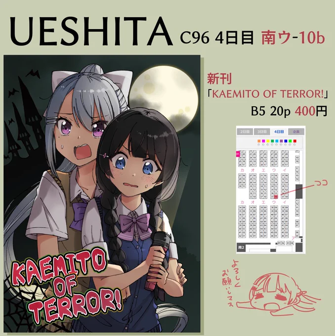 新刊が何とか出来ましたので当日朝に告知をしていくスタイル。いつものよくわからない美兎と楓の2人のお話です。
本日のC96、南ウ-10b【UESHITA】でお待ちしてます。 