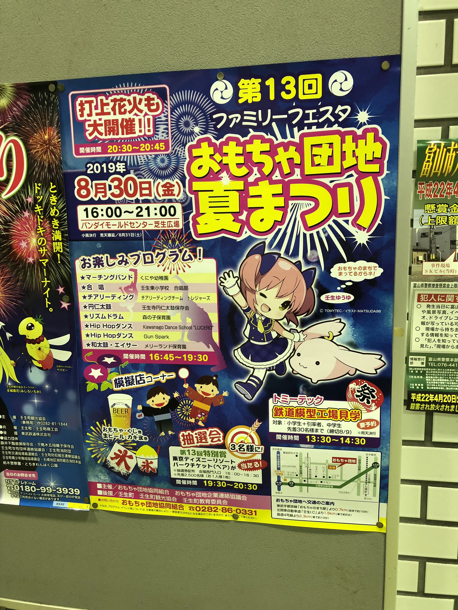 さるびぃ در توییتر 壬生のイベント告知ポスター さるびぃ در توییتر 壬生のイベント告知ポスター
