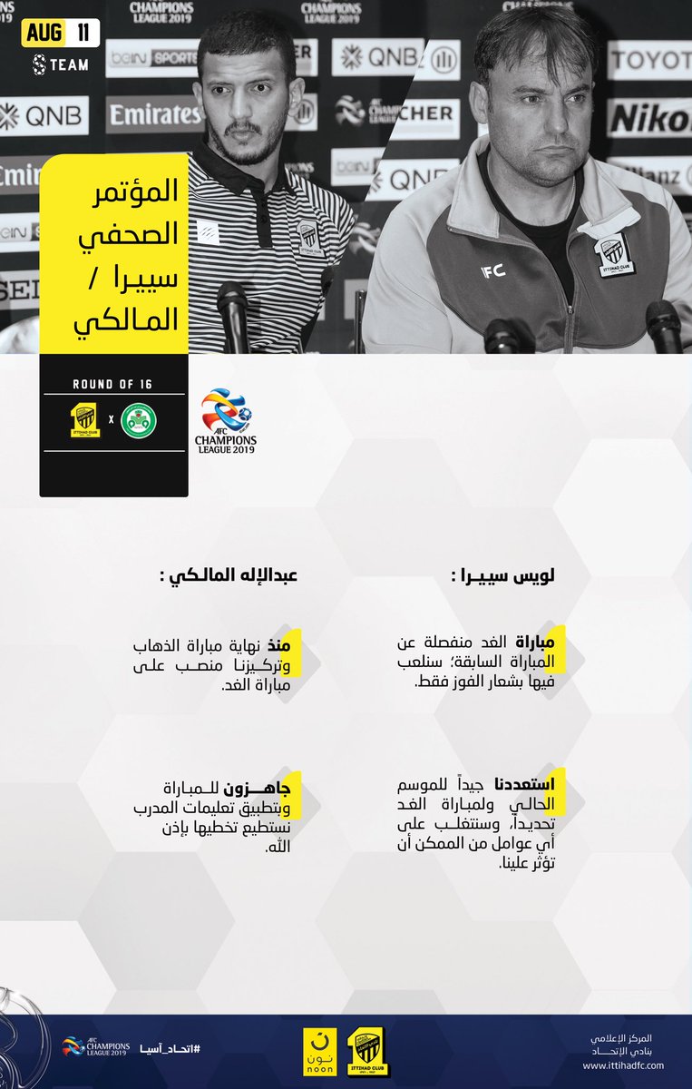 ittihad's tweet photo. 📸📝 حديث المدرب التشيلي لويس سييرا واللاعب عبدالاله المالكي في المؤتمر الصحفي عن مواجهة #الاتحاد_ذوب_اهن الإيراني https://t.co/kwB2hyCRCA