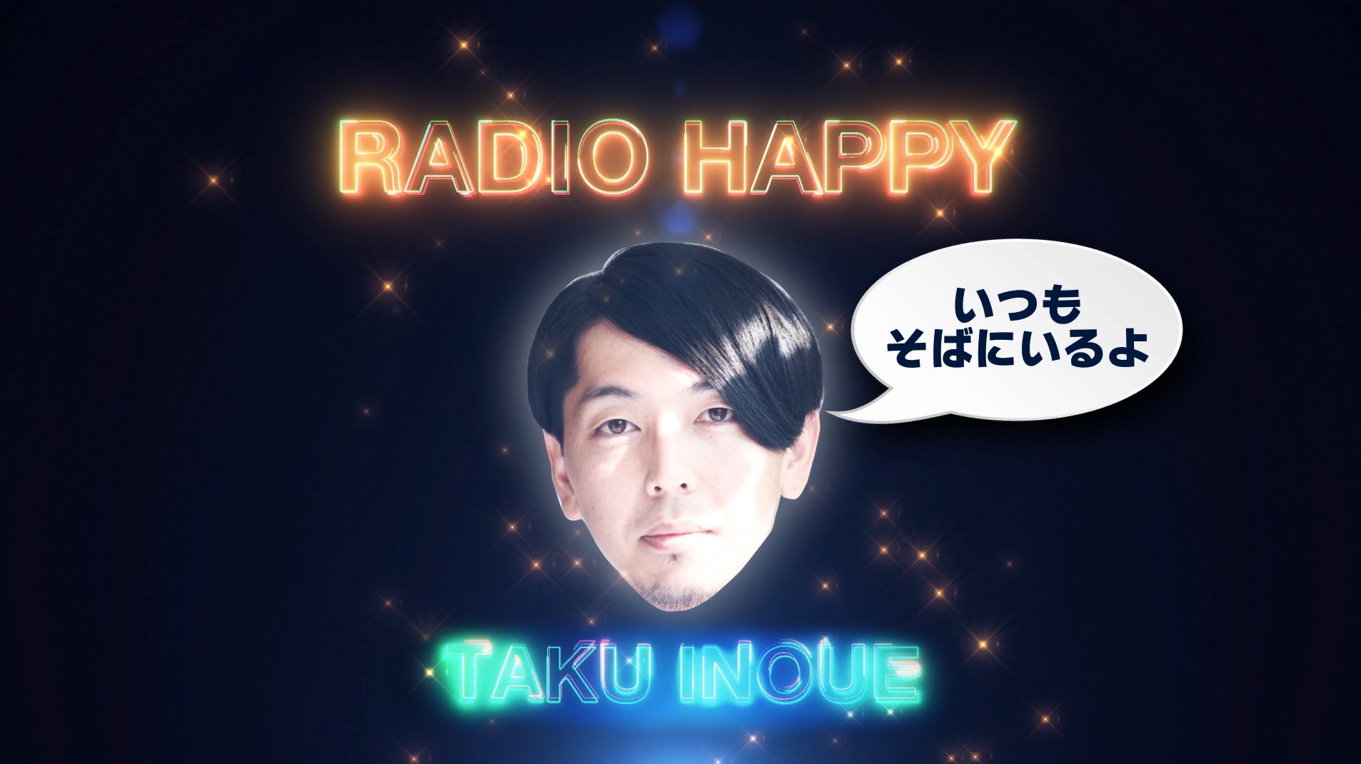 イノタクが「いつもそばにいるよ」と声をかけている