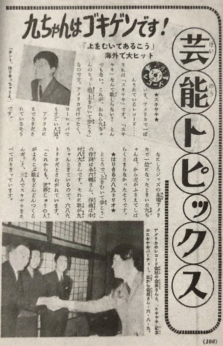 8月12日は、坂本九さんの命日。 日航機事故で犠牲となって、 今年で34