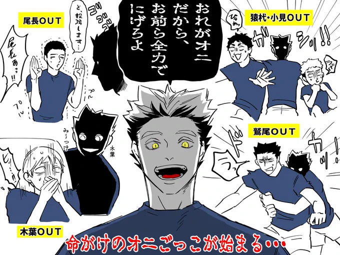 オニごっこガチ勢 