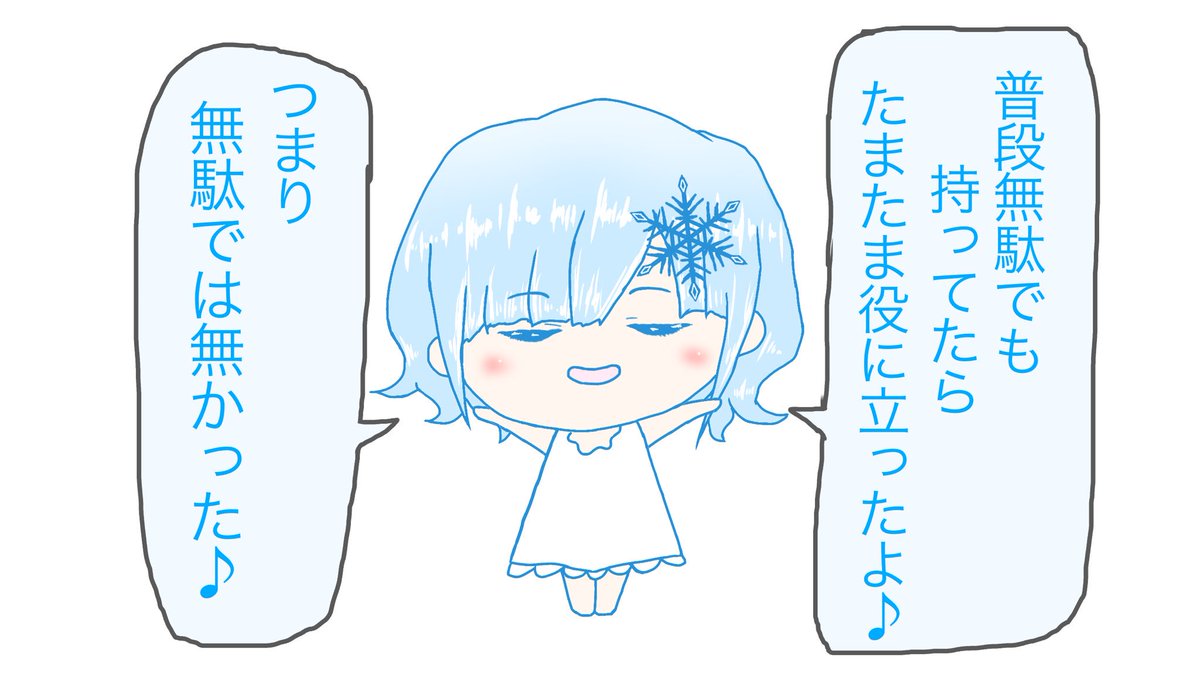 #空気凍結楽観ちゃん
漫画【9】「基本的に無駄は存在しない」 