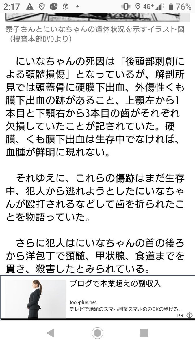 世田谷 一家 殺害 事件 と は