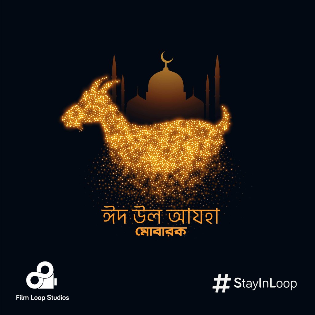 tweetinzamamul's tweet image. #EidMubarak from all of at Film Loop, we wish you and your family a happy Eid-al-Adha. May this joyous occasion bring you loads of joy and may all your wishes come true. 
🐂🐑🐪

#StayInLoop