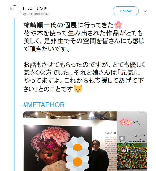 しゅうまい しるこサンドさん Shirukosand46 なんで柿崎順一さんの個展行ったツイート消したんだろうなあ 柿崎芽実 日向坂46 柿崎芽実卒業 日向坂で会いましょう