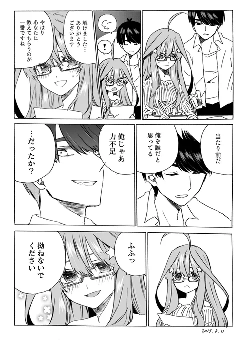 【嫉妬】大学生風いつ
#五等分の花嫁
#風いつ 