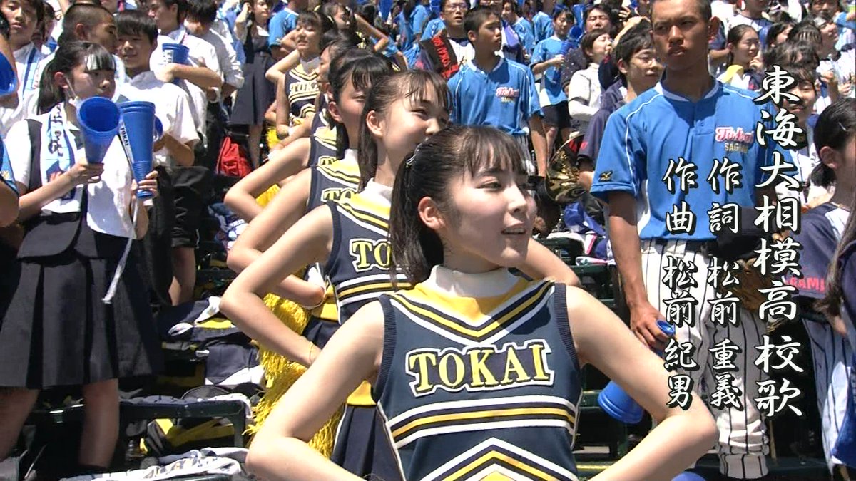 東海大相模チア！ さすがの東海大相模！レベルが高い！