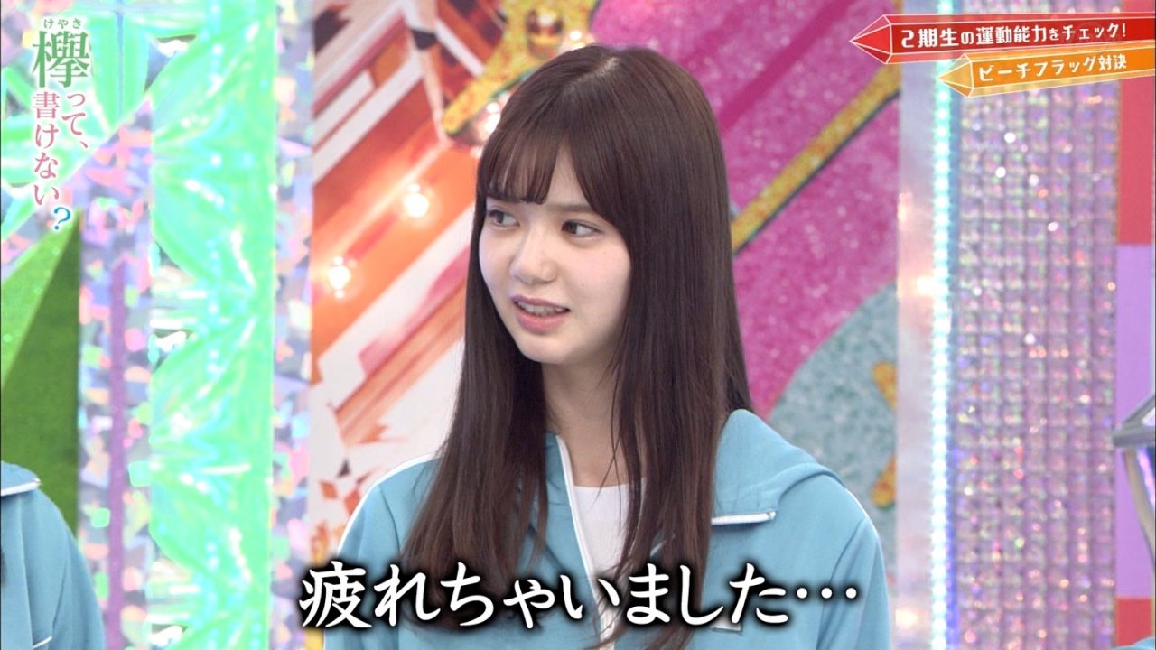 8 11放送 欅って 書けない 2期生の運動能力をチェックしよう 前半 放送予定 乃木坂46箱推し
