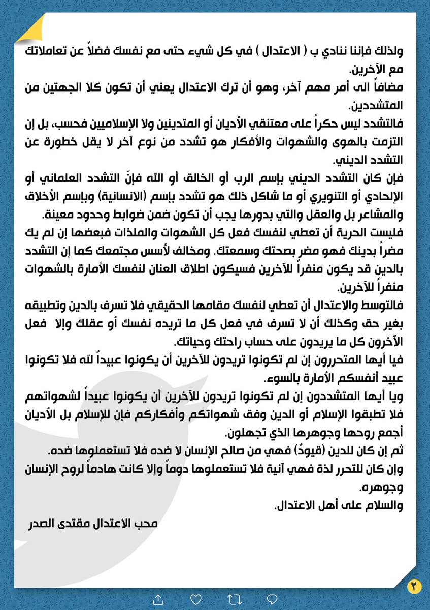 مقتدى السيد محمد الصدر (@mu_alsadr) on Twitter photo 