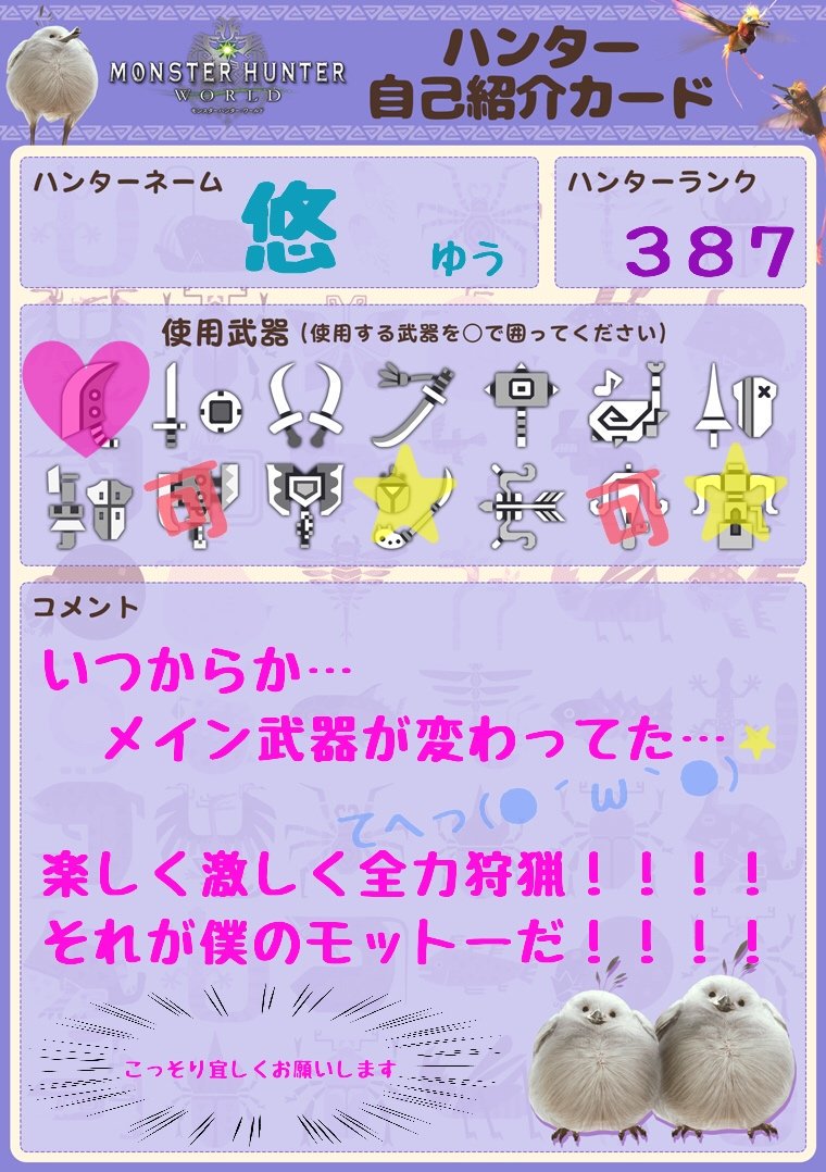MHW_kgc's tweet photo. 【固定】
斬ります！乗ります！回復します！
こんなやつ＼( 'ω')／
深夜が元気٩(•ㅂ•๑)و
TCがほとんど。
IBに向けて色々研磨中…

よろしくお願いします(  ｰ̀֊ｰ́ )✧

 #MHW
 #MHW自己紹介
 #MHWしている人と繋がりたい 
 #モンハンワールド 
 #旦那はトビカガチ
 #モンハン部所属 https://t.co/HgeMpbKHRs