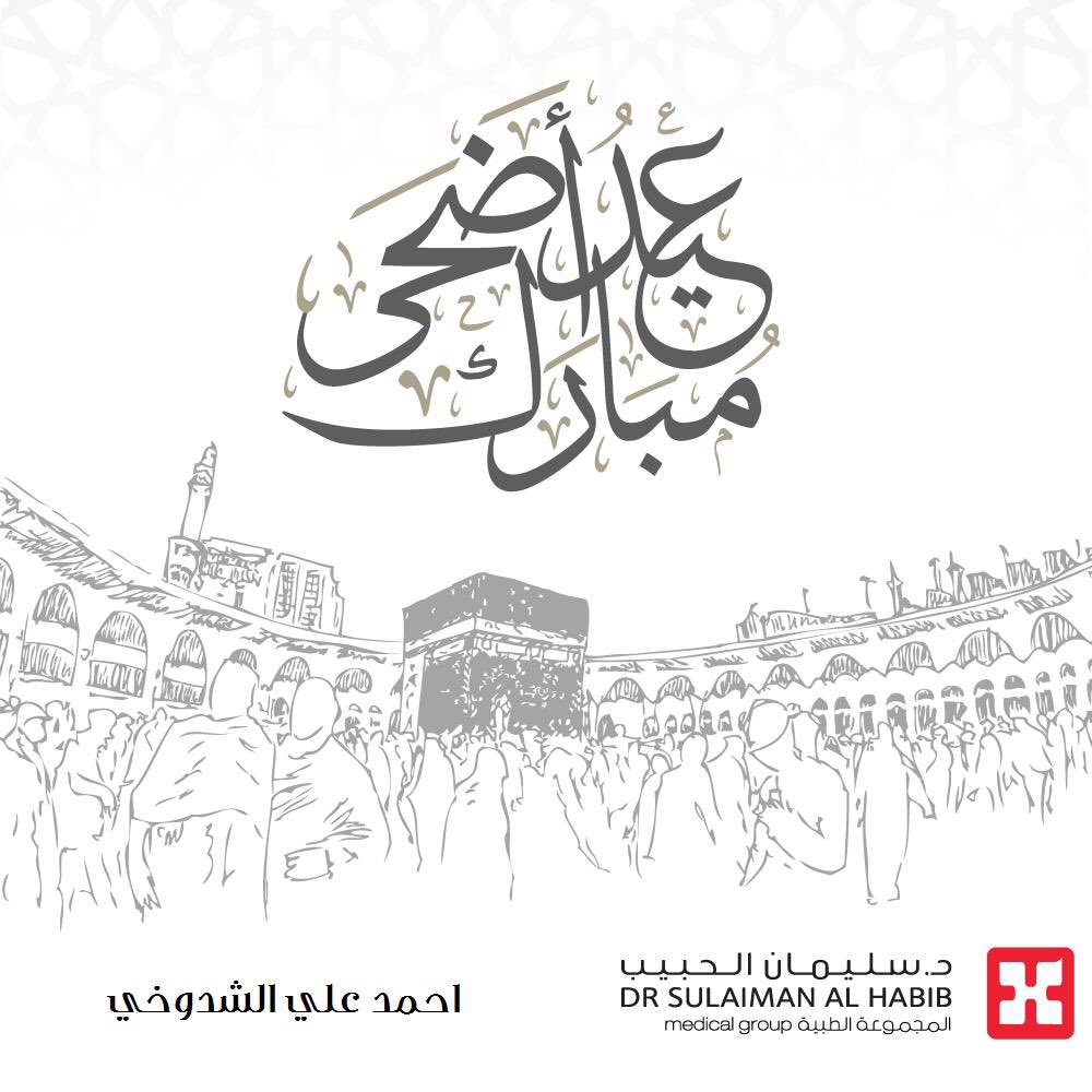 AliT2t6116's tweet photo. كل عام وانتم بخير وتقبل الله منا ومنكم صالح الاعمال https://t.co/WQZdjTnAIJ