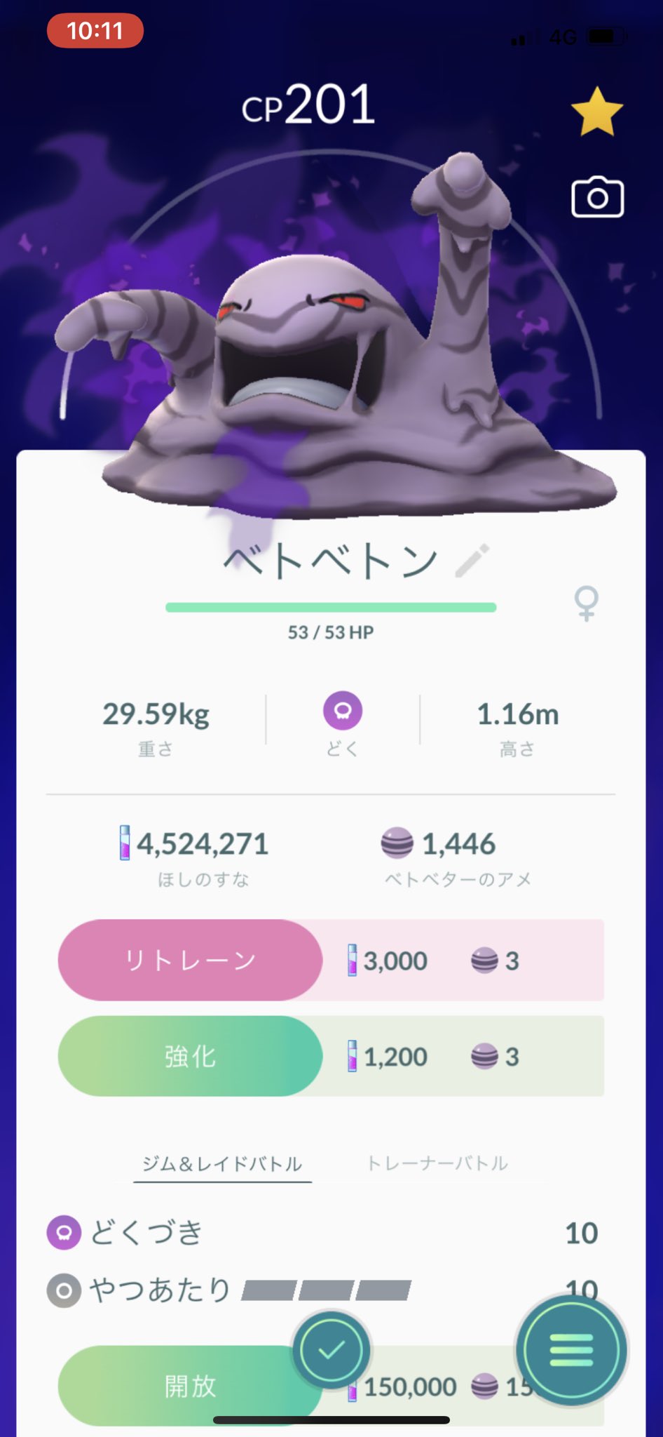 猫の飼い主 ポケモンgo シャドーポケモンのベトベターをベトベトンに進化させた T Co 0t8zlhqpg8 Twitter