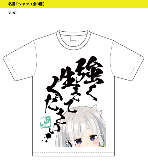 Upd8 コミケ完売 名言tシャツ Yuni Xl こちらで名言tシャツ Yuni は全サイズ完売となりました ご了承ください Upd8夏コミ C96
