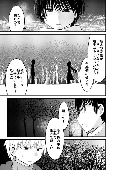俺の幼なじみが何者かに命を狙われているっぽい　第109話 #オリジナル #漫画 #長編  