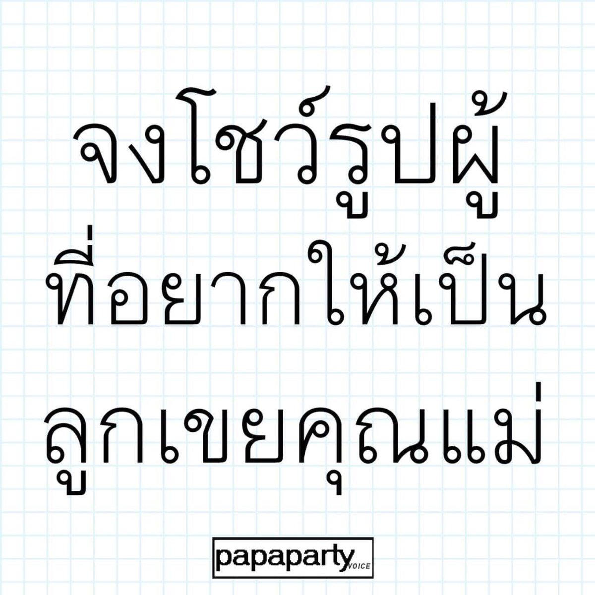 IamjoyN's tweet photo. สวัสดีวันแม่ค่ะ https://t.co/lyrZjGyugq