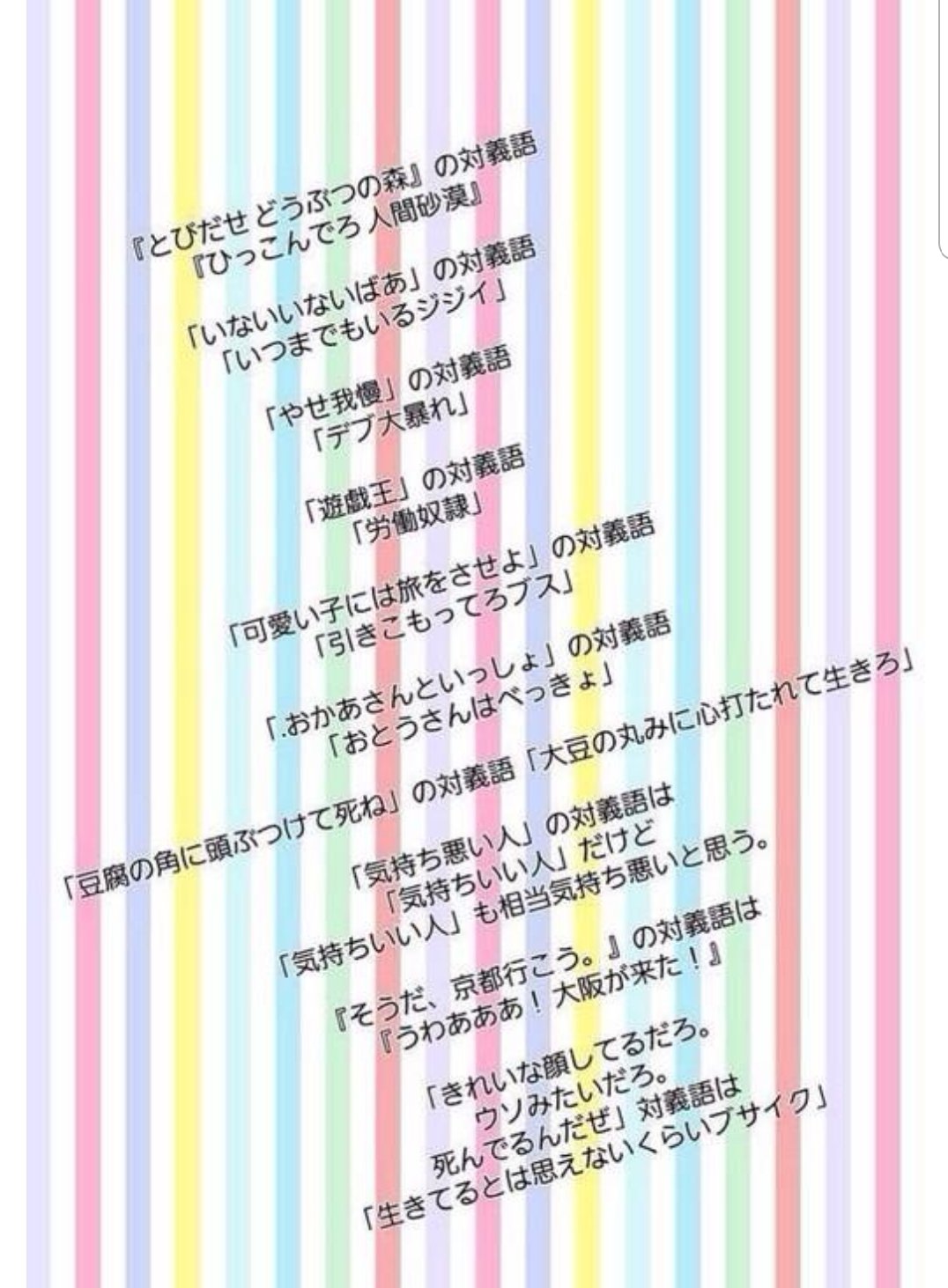 山口慶明 で何とか生きてる على تويتر やせ我慢 の対義語は デブ大暴れ 可愛い子には旅をさせよ の対義語は 引きこもってろブス そうだ 京都行こう の対義語は うわあああ 大阪が来た あたりが特にツボwww 山口慶明 で何とか生きてる على تويتر やせ我慢 の対義語は デブ大暴れ 可愛い子には旅をさせよ の対義語は 引きこもってろブス そうだ 京都行こう の対義語は うわあああ 大阪が来た あたりが特にツボwww