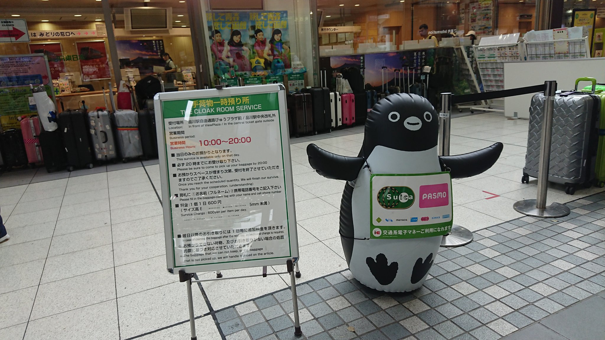 ট ইট র みず み Jr品川駅で手荷物預かり所に長い列 コインロッカーはどこもいっぱいらしい 10 00 00の当日のみの預かりで600円 中央改札を出た先 と 駅構内の山手線1 2番線前の通路 2ヵ所見つけた