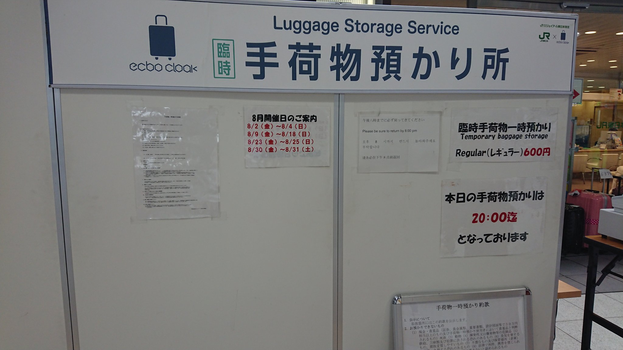 ট ইট র みず み Jr品川駅で手荷物預かり所に長い列 コインロッカーはどこもいっぱいらしい 10 00 00の当日のみの預かりで600円 中央改札を出た先 と 駅構内の山手線1 2番線前の通路 2ヵ所見つけた