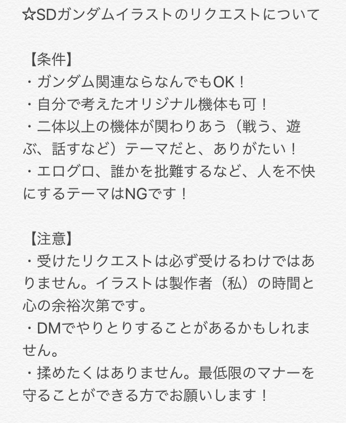 トムターモ Sd中心時々ゲーム Sdガンダムイラストのリクエスト受け付けます 必ずお読みください 添付した画像に条件等を賛同できる方は 返信欄にリクエストしたいテーマを書き込んで下さい 条件等に合わない もしくは守っていただけない