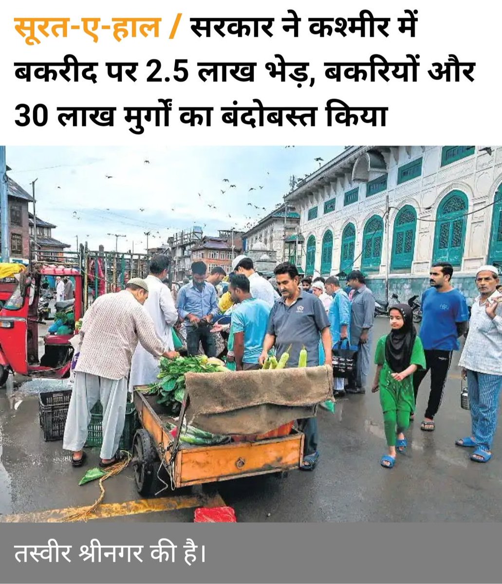 realstory99_'s tweet photo. शर्म की बात है जो सरकार गौ (जीव) की हत्या करने पर एक नागरिक को कोर्ट के दरवाजे से लेकर जेल तक घसीटती है आज वो सरकार #ढाई_लाख_बकरे कुर्बानी के लिए कश्मीर भेज रही है। Khuda Kabir से डरो।
#Stop_Killing_Animals https://t.co/O8nuEamvmt