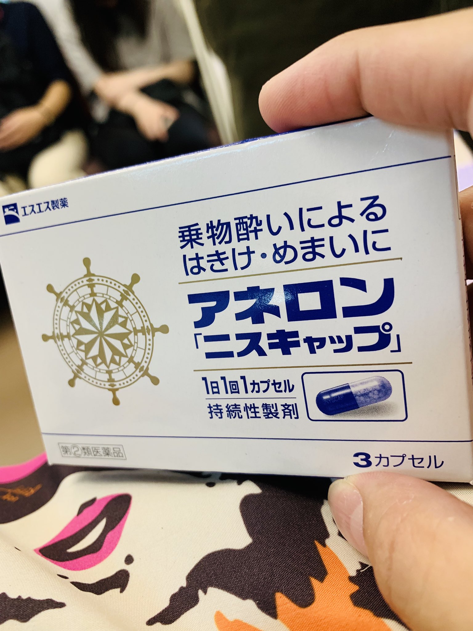 酔い止め薬 Twitter Search Twitter