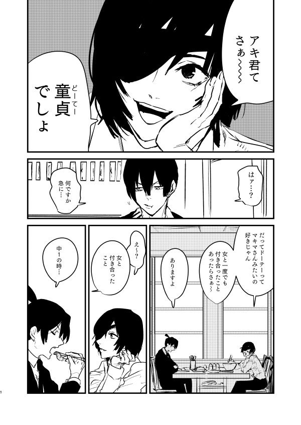 あき チェンソーマンの 姫野先輩がアキ君気に入ってる漫画 童貞なので 今週のマキマさんがエロい って聞いたらジャンプ買うのですが 基本単行本で読んでるので 姫野先輩かわいな って思ってすぐ大変なことになってビビっちゃったね