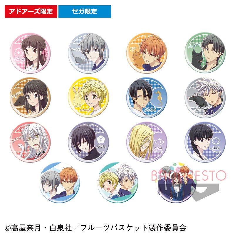プライズ情報】「フルーツバスケット 缶バッジ」が8月12日より順次登場