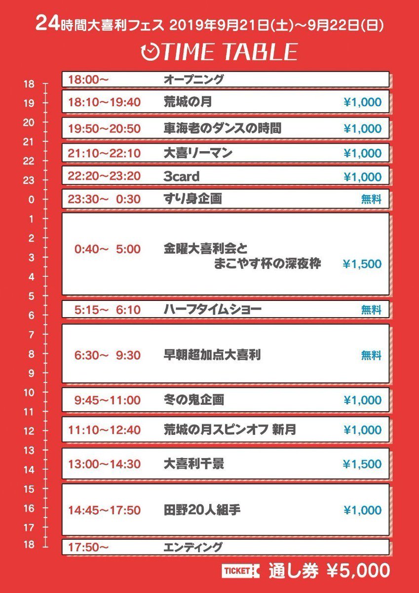 9/21(土)から池袋gekibaで行われる24時間大喜利フェスの「新月」という企画に出させていただきます！9/21(日)11:10～12:40です！若手中心のフレッシュな大喜利ライブ！！よろしくお願いします！！ロゴは僕が描きまし… 