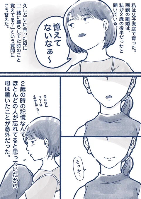 2歳で別れた母とのやり取りをよく思い出すようになったのでポエム描いてみた
#2歳4ヶ月 #育児絵日記 