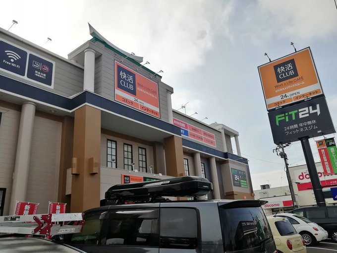 開店8月 ネットカフェ快活club三原店 広島県三原市古浜 広島の話題速報