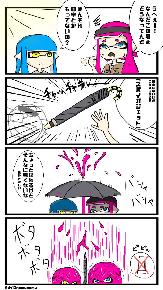 最近暑すぎないですか???
#スプラトゥーン2 