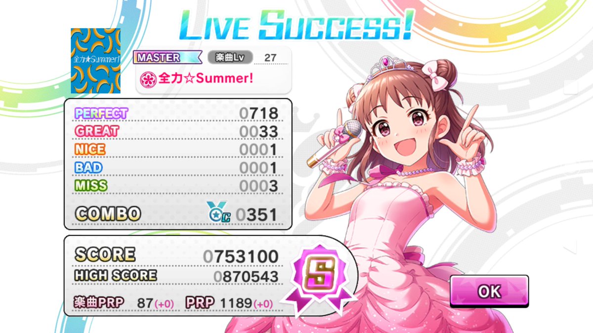 全力 Summer