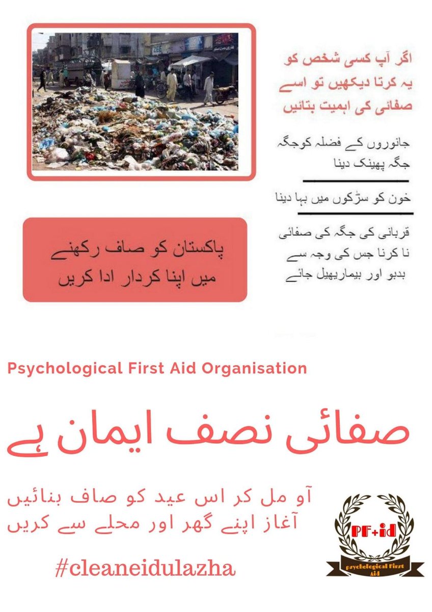 pfaidofficial's tweet photo. #MeriKawish
A project by #PFA
Cleanliness is a part of our religion.
Keep your surroundings clean.
Follow Sunnat-e-Mustafa (saw) along with Sunnat-e-Ibrahimi
#CleanEidUlAzha https://t.co/H5lnsRwdcq