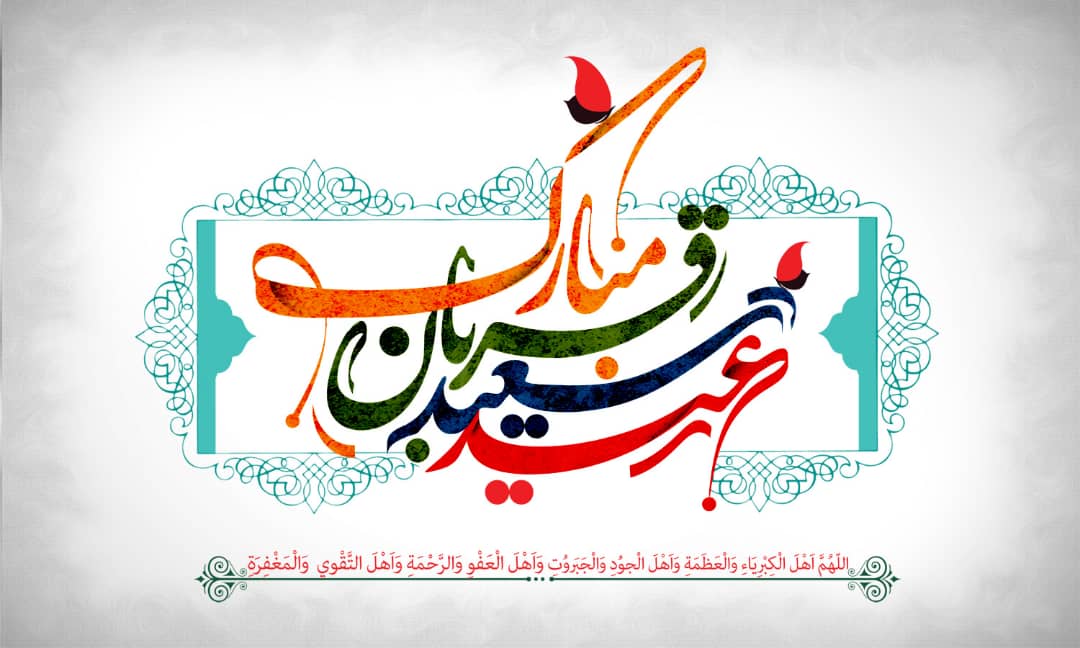 Eid mubarak ♥️