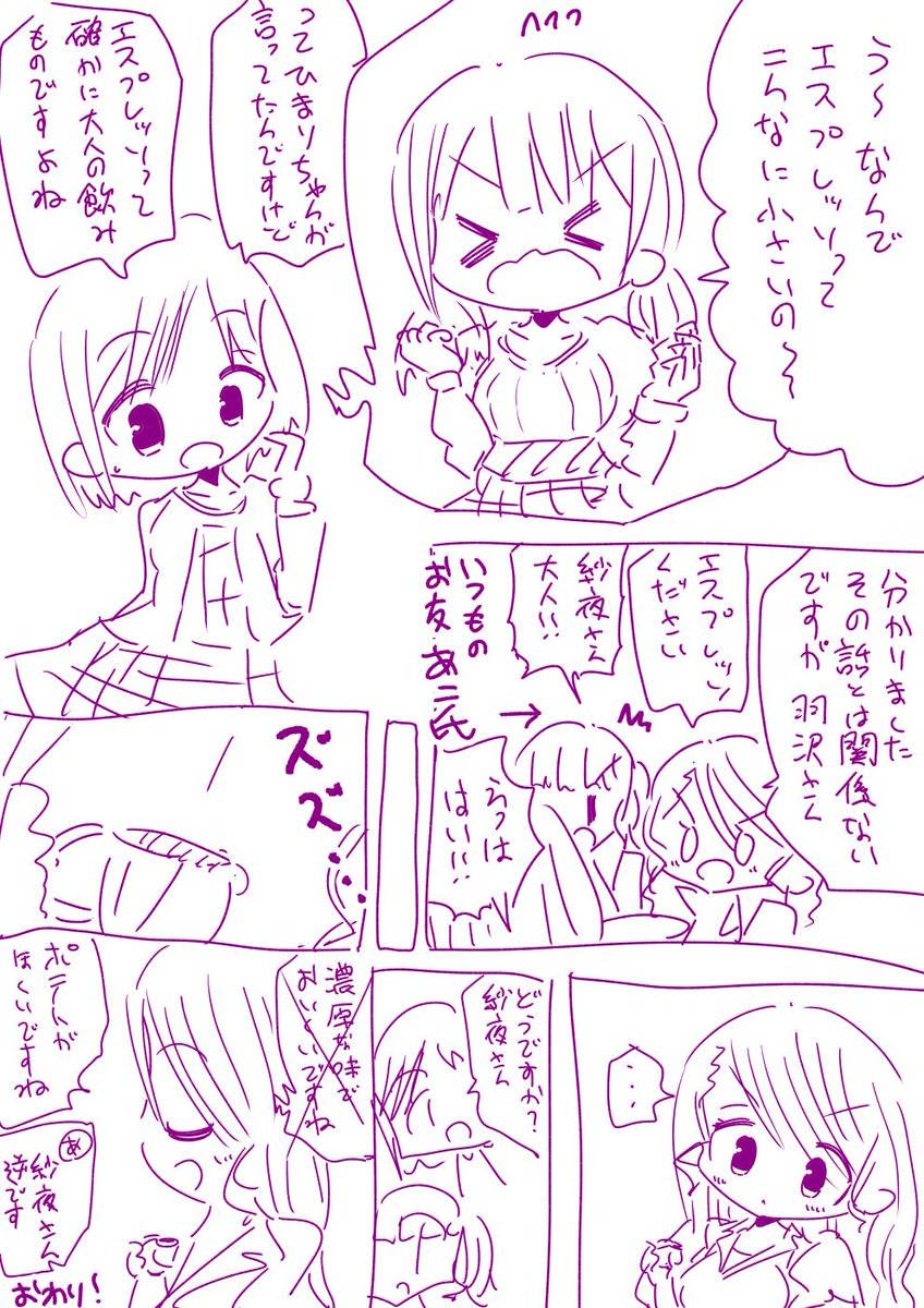 エスプレッソを飲む氷川紗夜さんと見守る羽沢つぐみさんの漫画です #さよつぐ #氷川紗夜 #羽沢つぐみ 