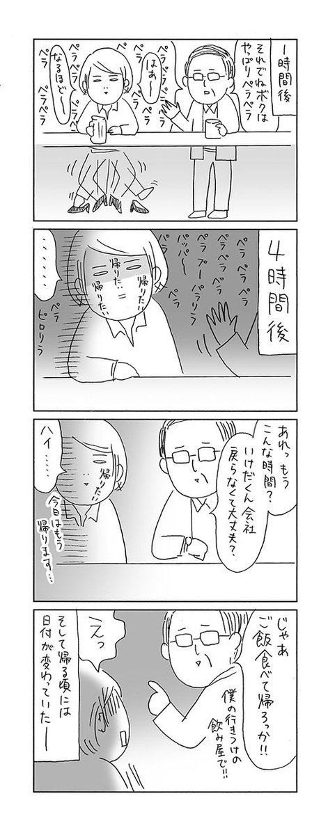 上司つながりで、昔勤めていた会社の社長の話。立飲み屋の限界に挑戦しました。 