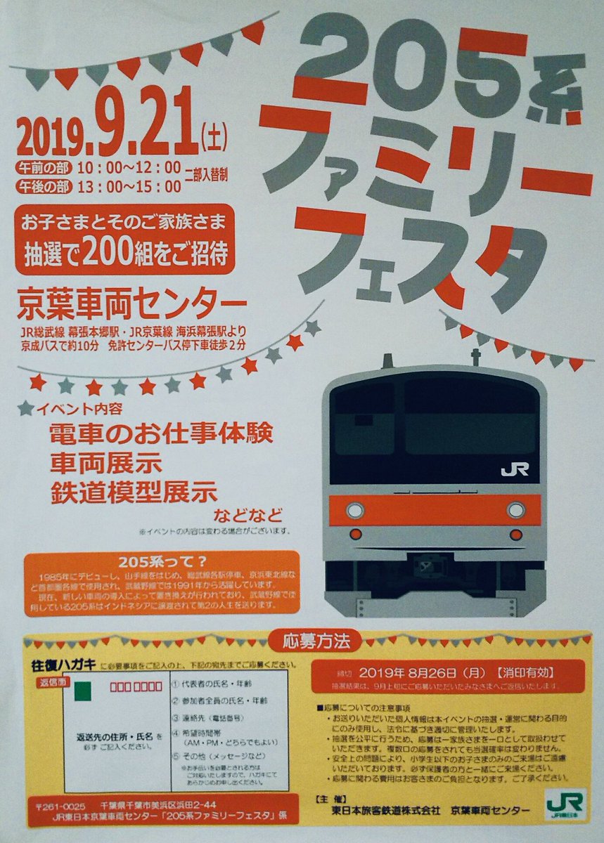 中央線が好きだ 公式 ファミリーイベント参加者募集 来月9 21 土 に京葉車両センターでは5系ファミリーフェスタを開催 お子さまとそのご家族さまを抽選で0組ご招待 往復はがきによる応募で8 26 月 までの受付です 中央線が好きだ 公式 ファミリーイベント参加者募集 来月9 21 土 に京葉車両センターでは5系ファミリーフェスタを開催 お子さまとそのご家族さまを抽選で0組ご招待 往復はがきによる応募で8 26 月 までの受付です