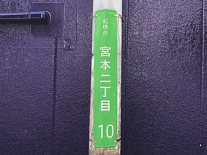 こさくら 街区表示板 看板系アカウント Kotonee Gaiku Page 5 Twilog