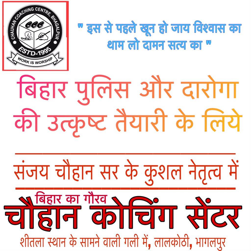 chauhancoaching's tweet photo. #bhagalpur #bihar #chauhancoachingcentre https://t.co/LkzYD77hcn