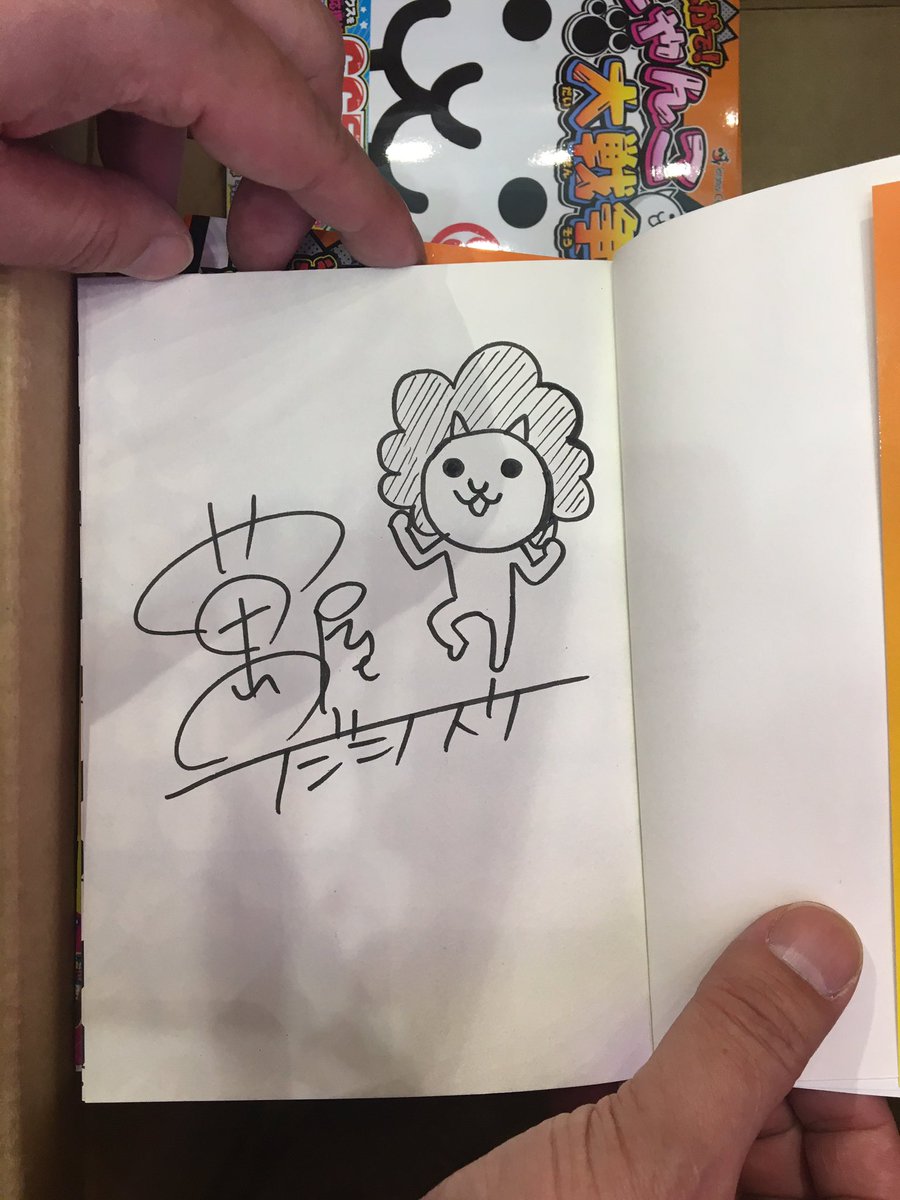 コロコロコミック 公式 Auf Twitter なんとコロツアー東京大会では まんがでにゃんこ大戦争 の萬屋不死身之介先生がサイン会を開催中 サイン会に参加できなかったキミも今から急げば サイン入り単行本がget出来るかも 数に限りがあります コロコロ