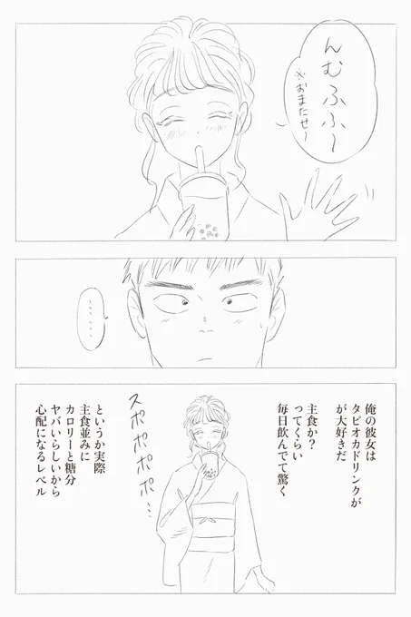 好きなものを飲んでるだけ。 