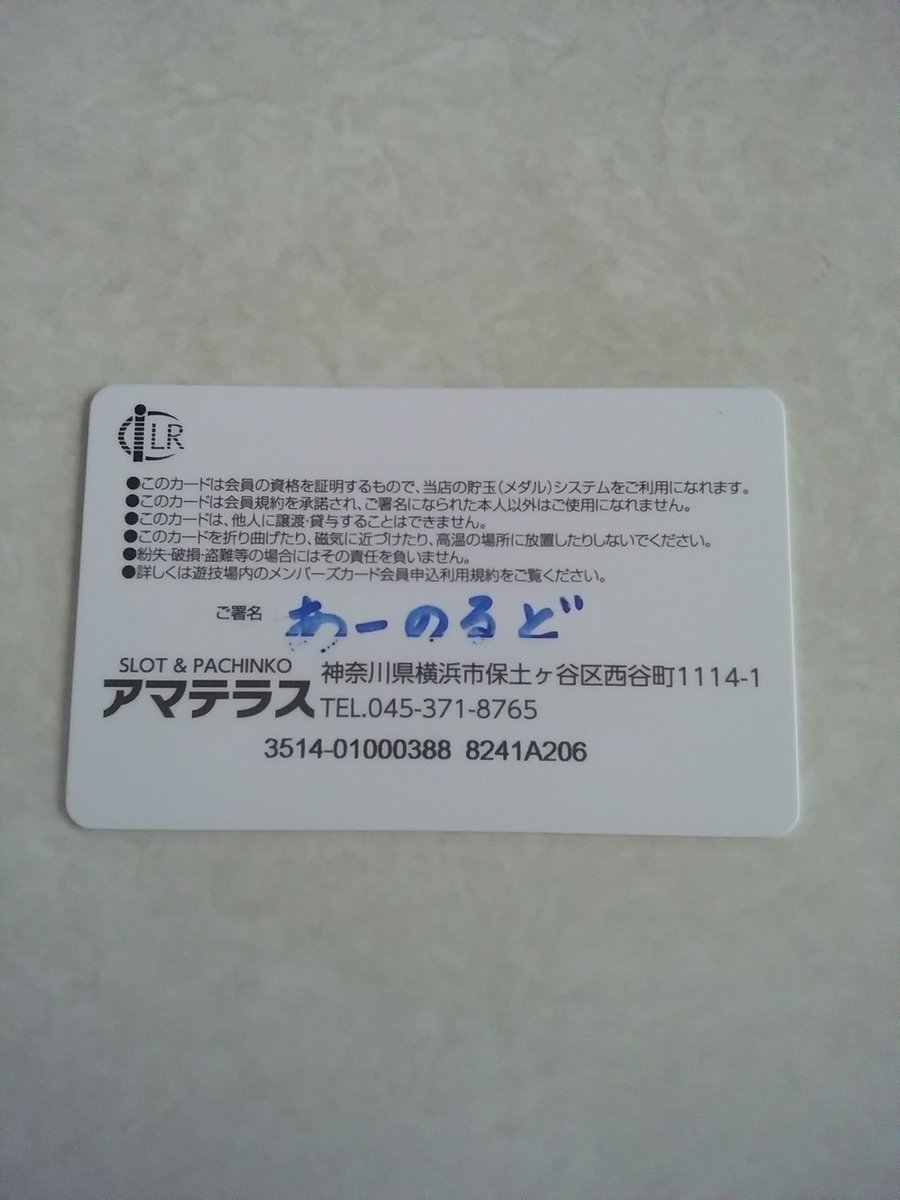 非公式 アマテラス ファンクラブ 手洗いしない人出禁 空気除菌中 大六天 金玉満堂 大日本こらむ 100人の言霊 全国でアマテラスだけだ 客から ありがとうございますを言われるパチンコ屋 客から とても楽しかったですを言われるパチンコ