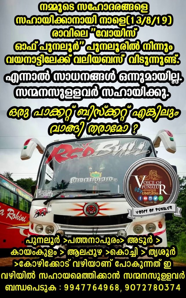 jobythomaz's tweet photo. 🛑Guys plz support FYI🛑

Punalur>Pathanapuram>Adoor>Kayamkulam>Alapuzha>Kochi>Thrissur>Kozhikode via #Wayanad https://t.co/2TITbztw5f